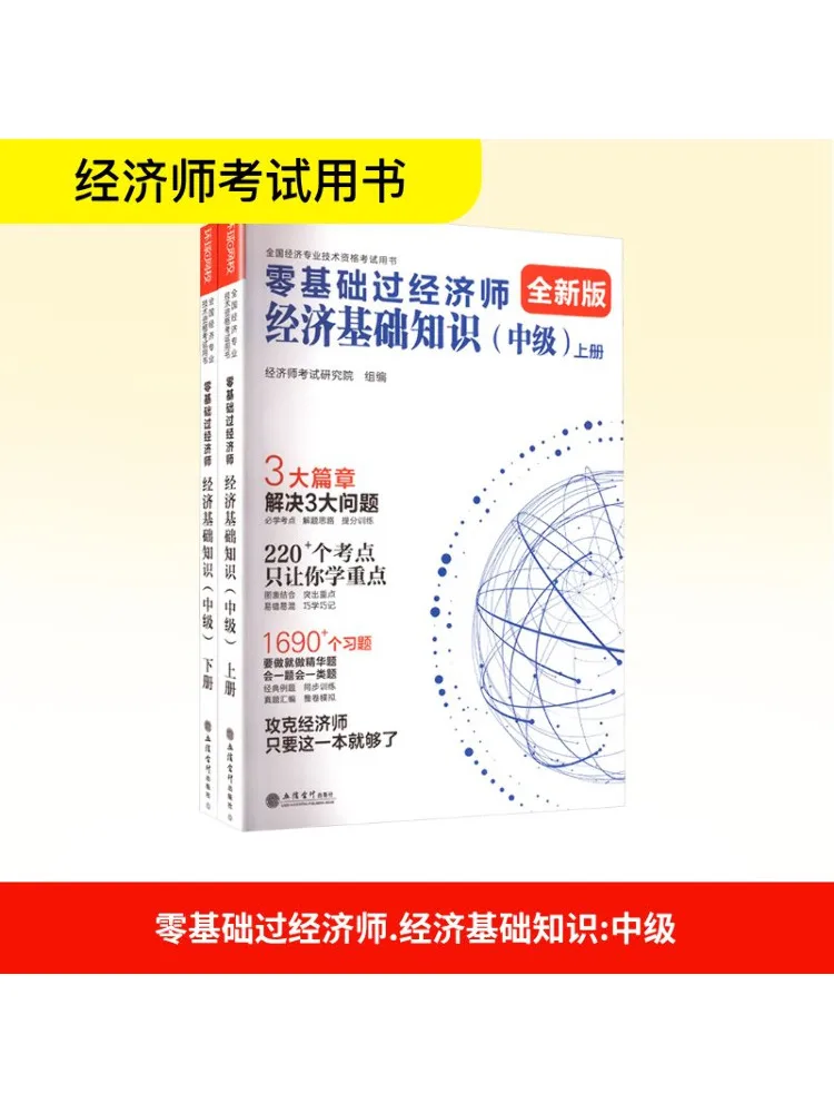 

Book-Winshare Pass the Economist With Zero Comfy Basics Economic Comfy Basics Knowledge Intermediate Upper and Lower