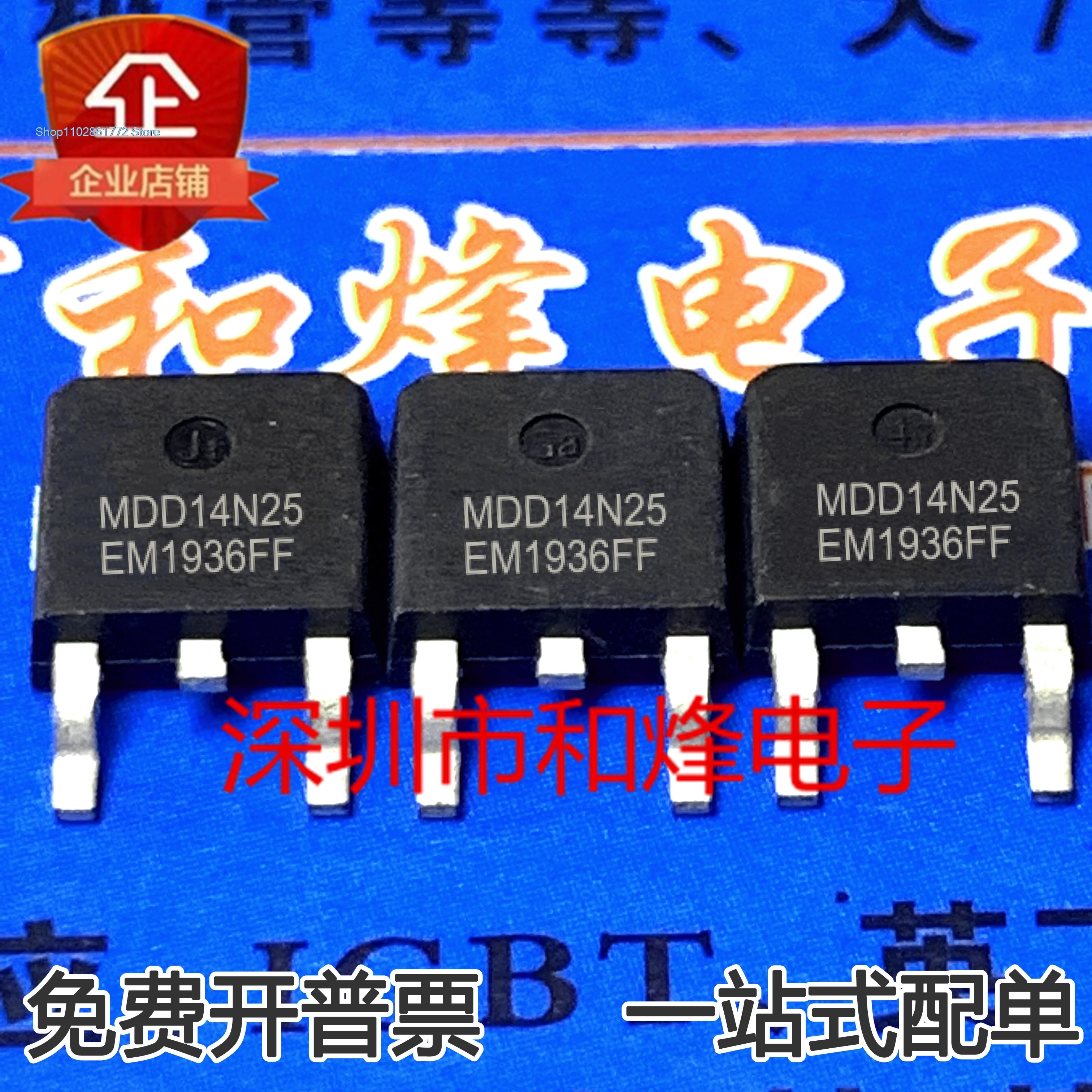 （20PCS/LOT）MDD14N25 MDD14N25CRH TO-252 MOS