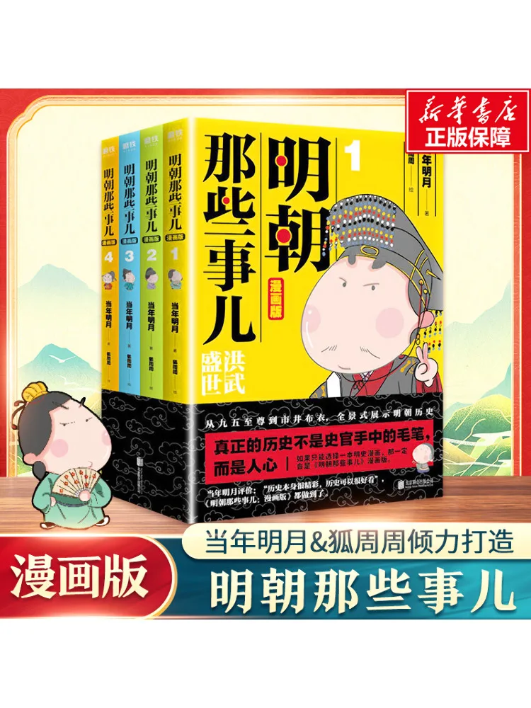 

Книга-Winshare Those Things в комиксах династии Мин 1 4