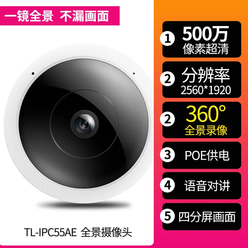 5 million camera 360 degree wireless wifiPOE night vision tplink high definition 360 degree