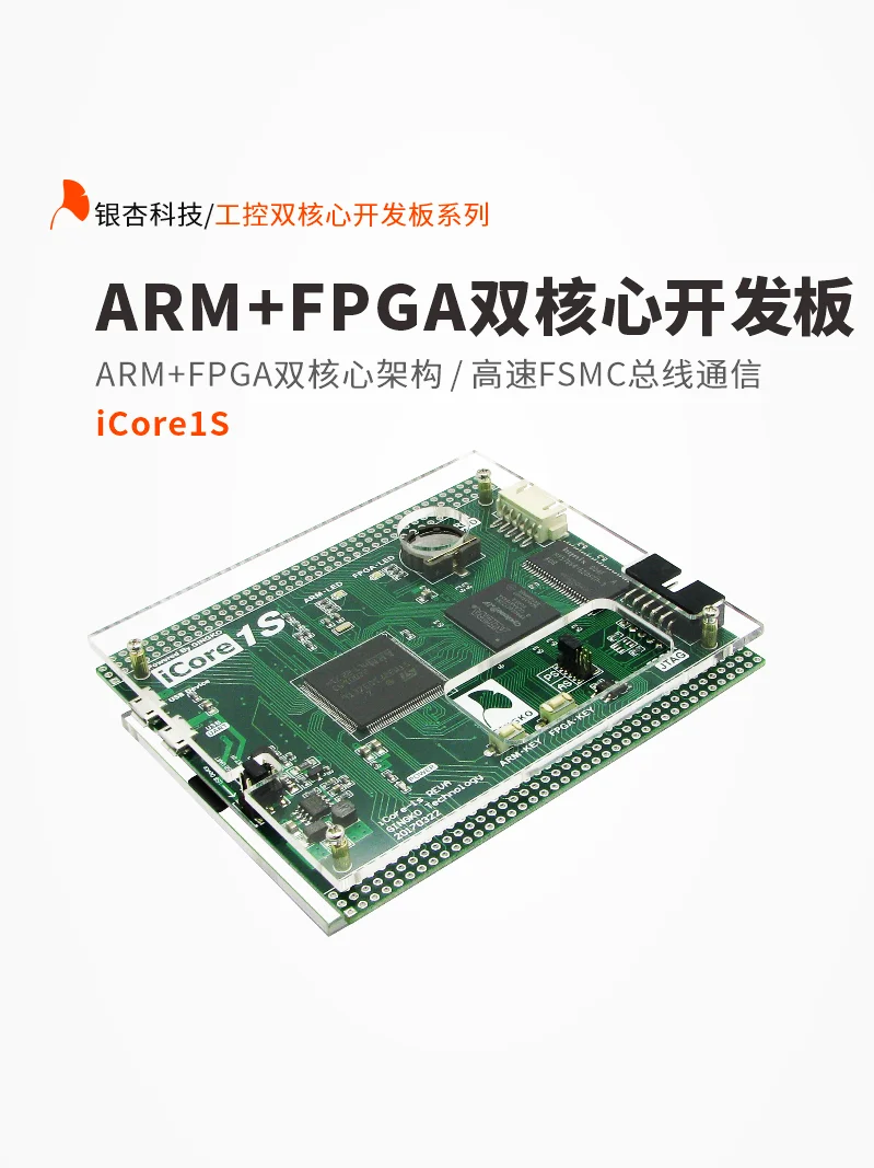 

CYCLONE IV The FPGA dual core development board STM32F103 EP4CE6F17C8N iCore1S ginkgo technology