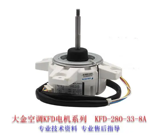 مراجعة شاملة لقطع غيار مكيف دايكن DC: KFD-280-60-8A، KFD-280-33-8B، KFD-280-33-8A