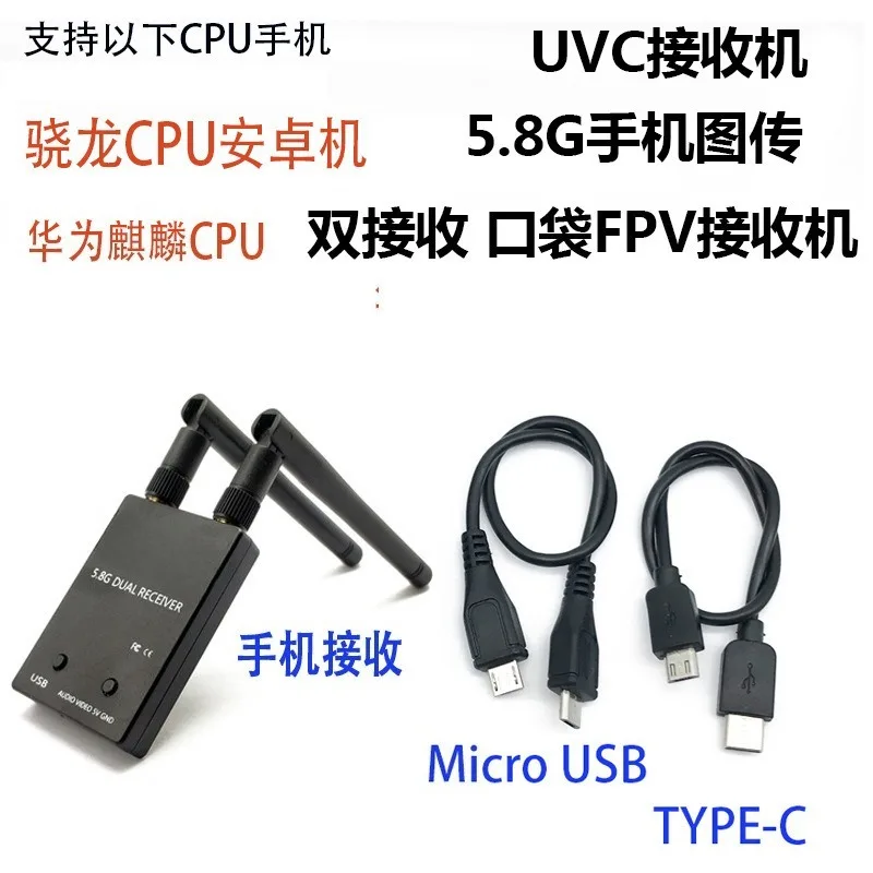 Dual receiver 5.8G mobile phone otg image transmission receiver aerial photography through VR glasses uvc video capture