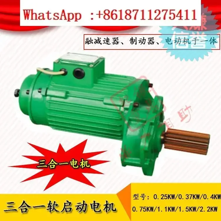 Taiwan Shengyin motor motor/three-in-one deceleration motor, crane crane end beam walking soft start motor