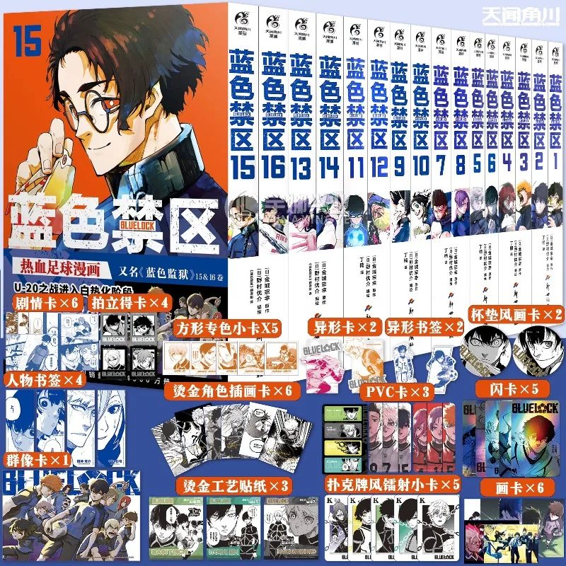 BLUE LOCK Manga Vol.1 -2/3-4/5-6/7-8/9-10/11-12/13-14/15-16 (juego de dos libros) Versión china - Cómics deportivos de fútbol japonés