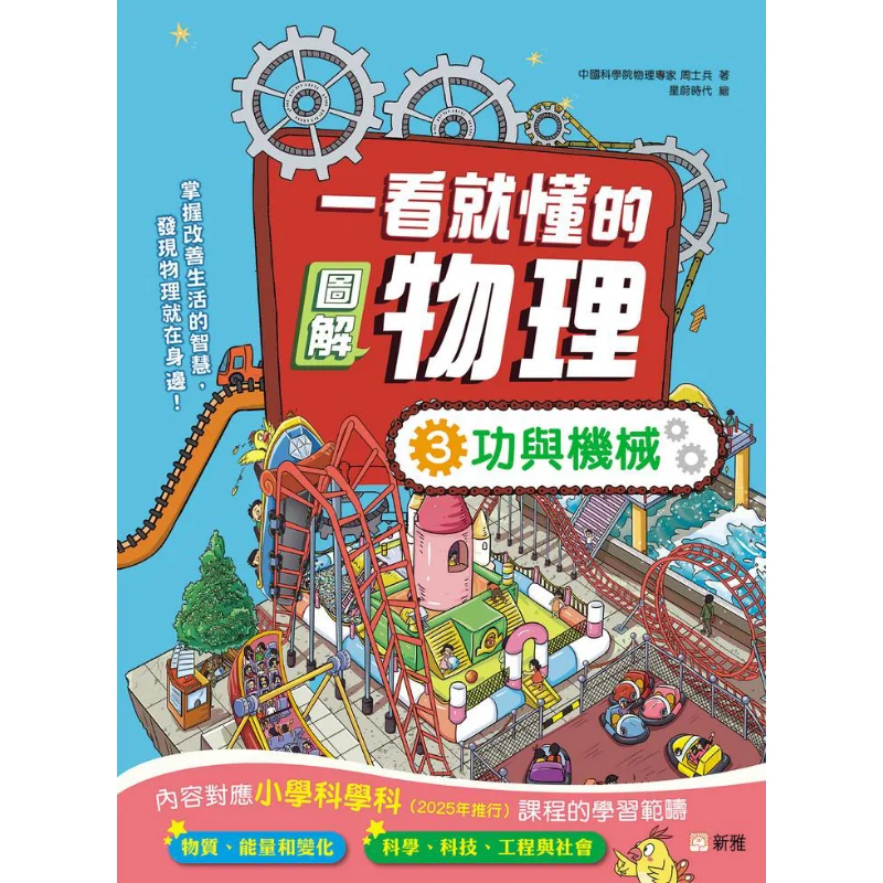 

Easytounderstand Иллюстрированная физика 3, солдат работы и техники Zhou Xinya Культурная промышленность Co LTD 9789620883507 Книга