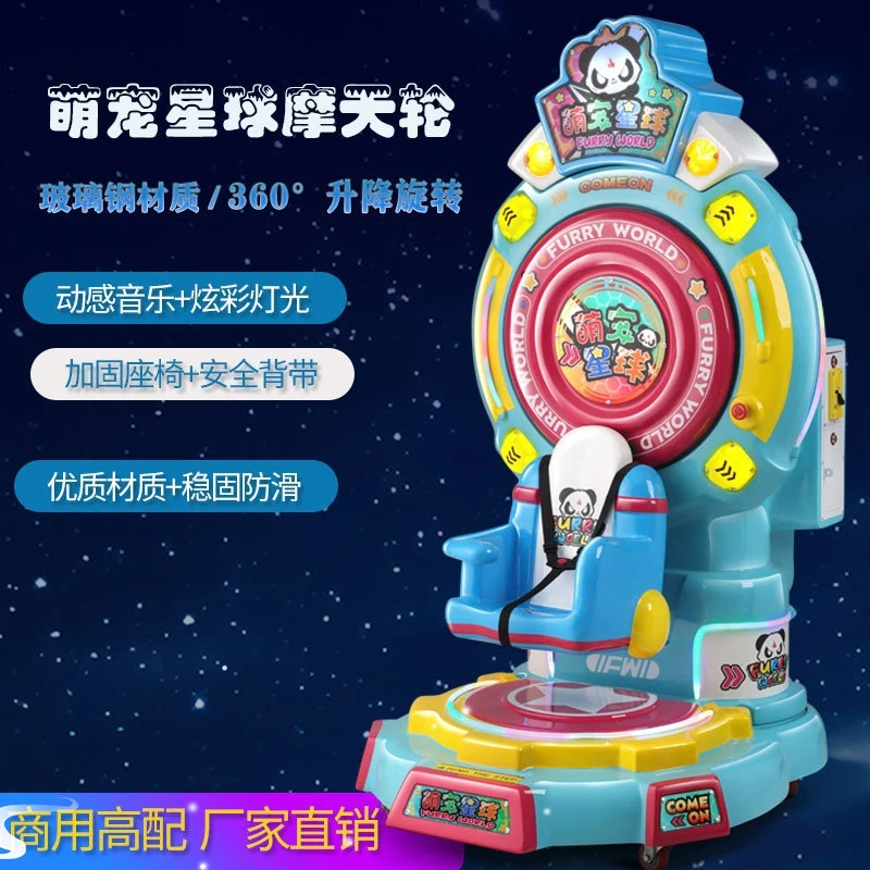 Ferris wheel rocking machine rocking car fiberglass