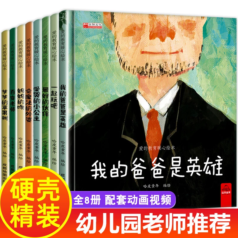 

New 8 pcs/set Emotional Management and Character Development of Baby Children's Picture Book 3 to 6 years old