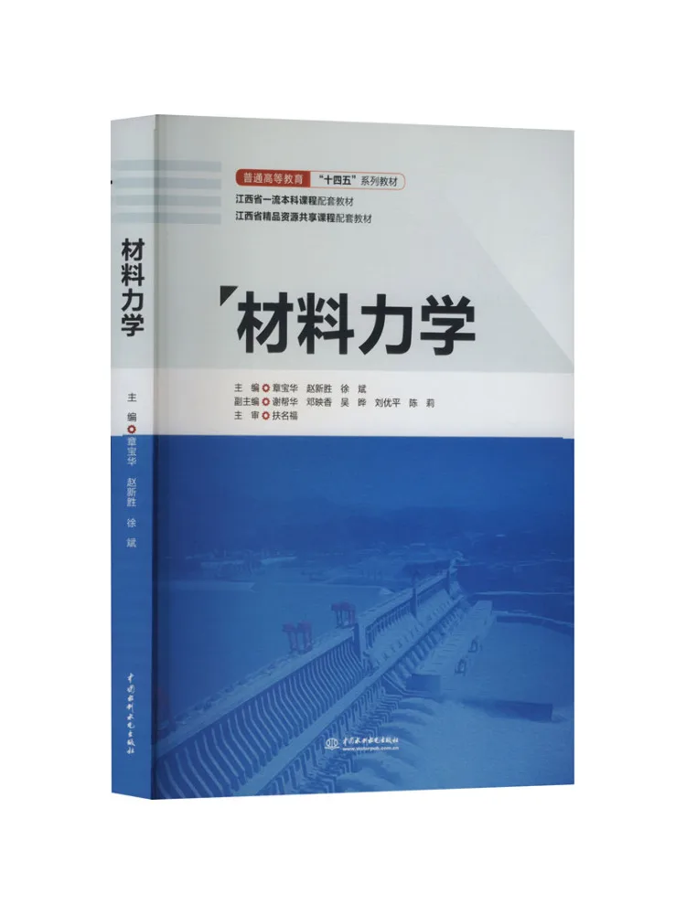 Book-Winshare Mechanics Of Materials