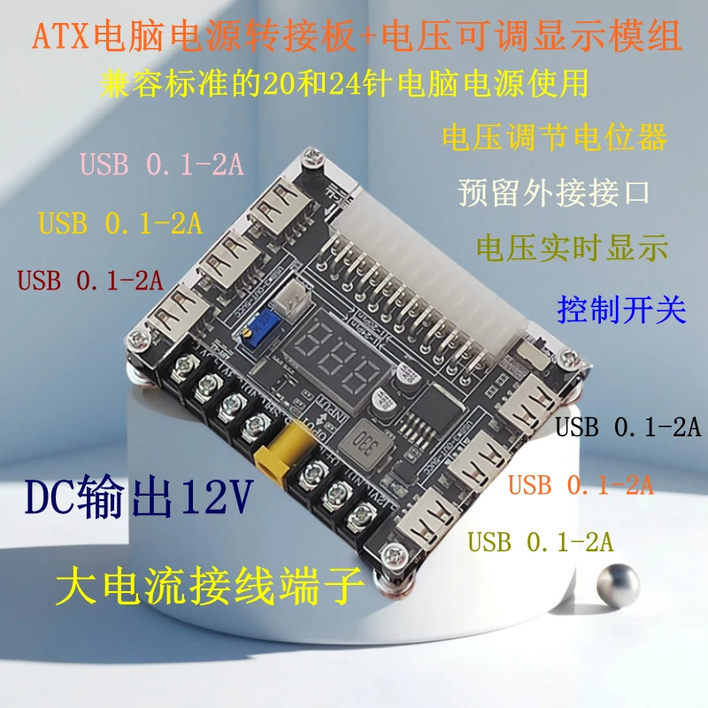 

Плата адаптера питания компьютера ATX Блок питания с регулируемым напряжением Блок питания компьютера к быстрой зарядке USB