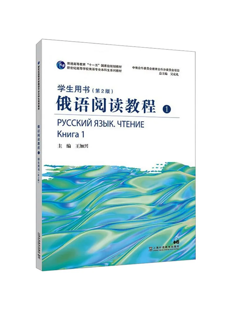 Book-Winshare Russian Reading Course 1 Student Book 2nd Edition