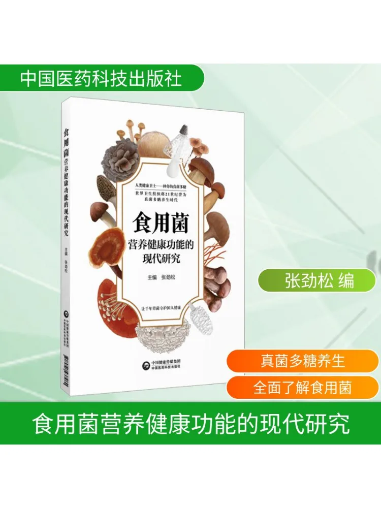 

Book-Winshare Modern Research on Edible Bacteria Nutritional Health Function