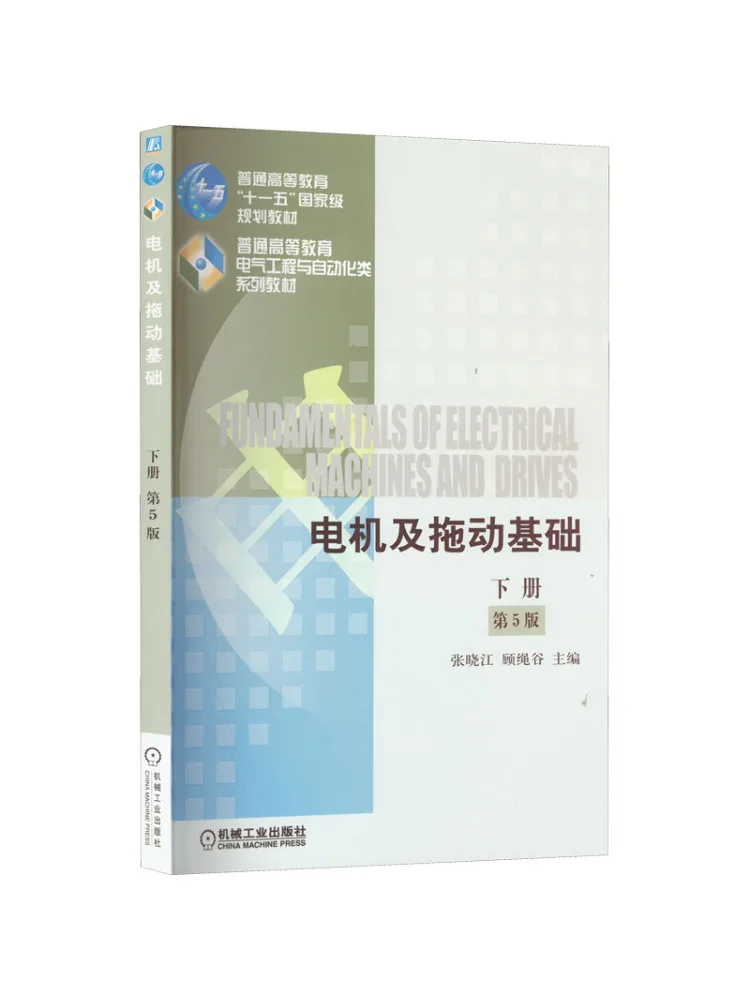 Book-Winshare Electric Motors and Drag Based Systems Volume 2 5th Edition