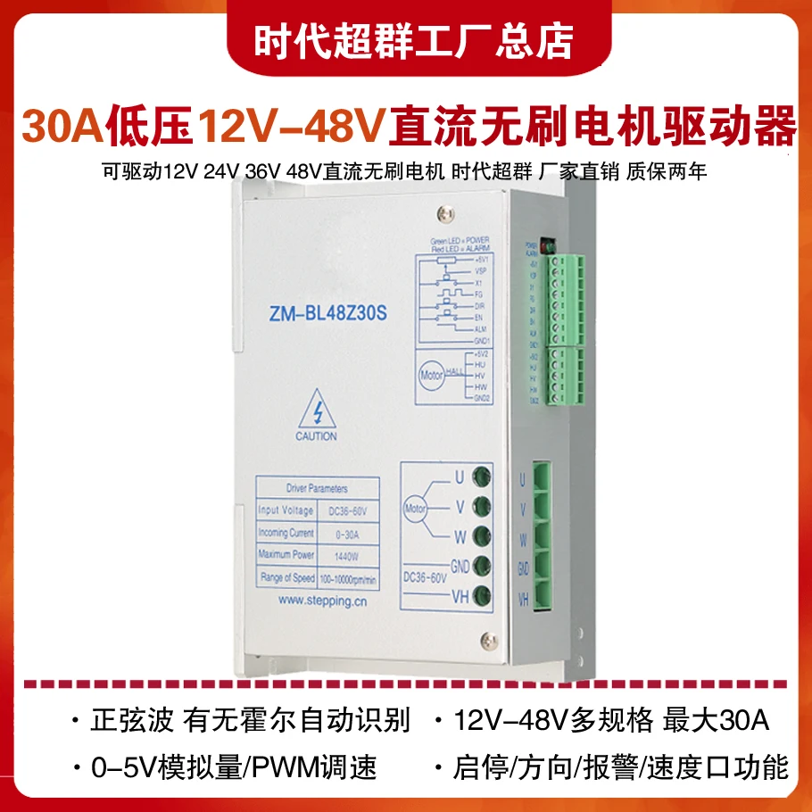 12 v24v36v48v 30 a low-voltage high-power brushless dc motor drive controller with/without hall