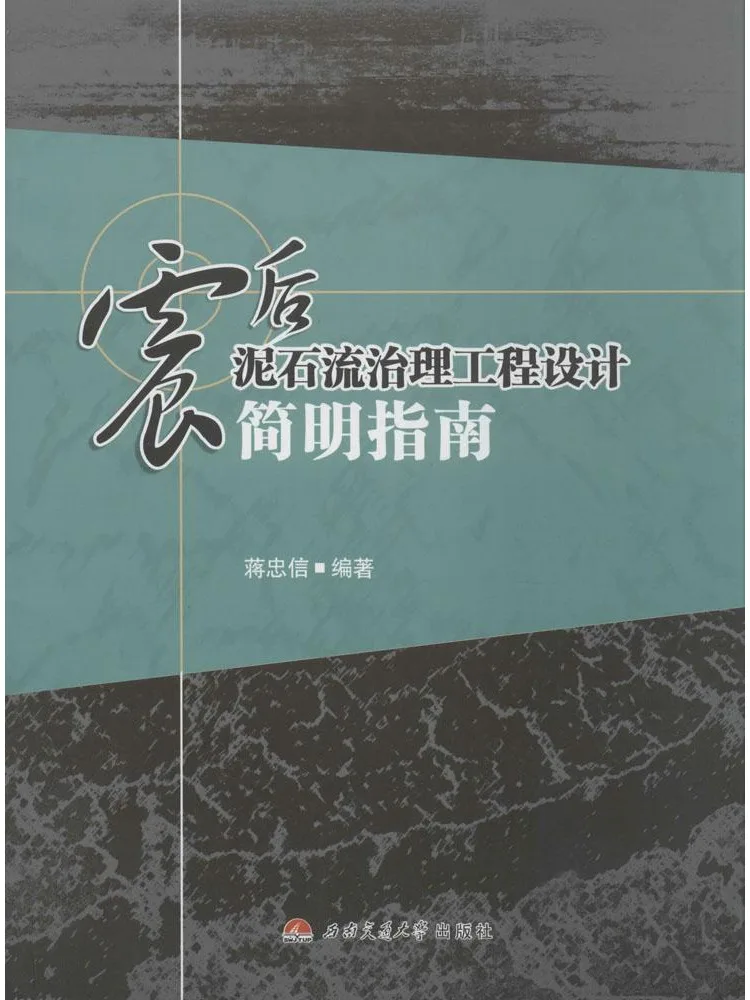 

Book-Winshare A Concise Guide To Designing Post Earthquake Mudslide Control Projects