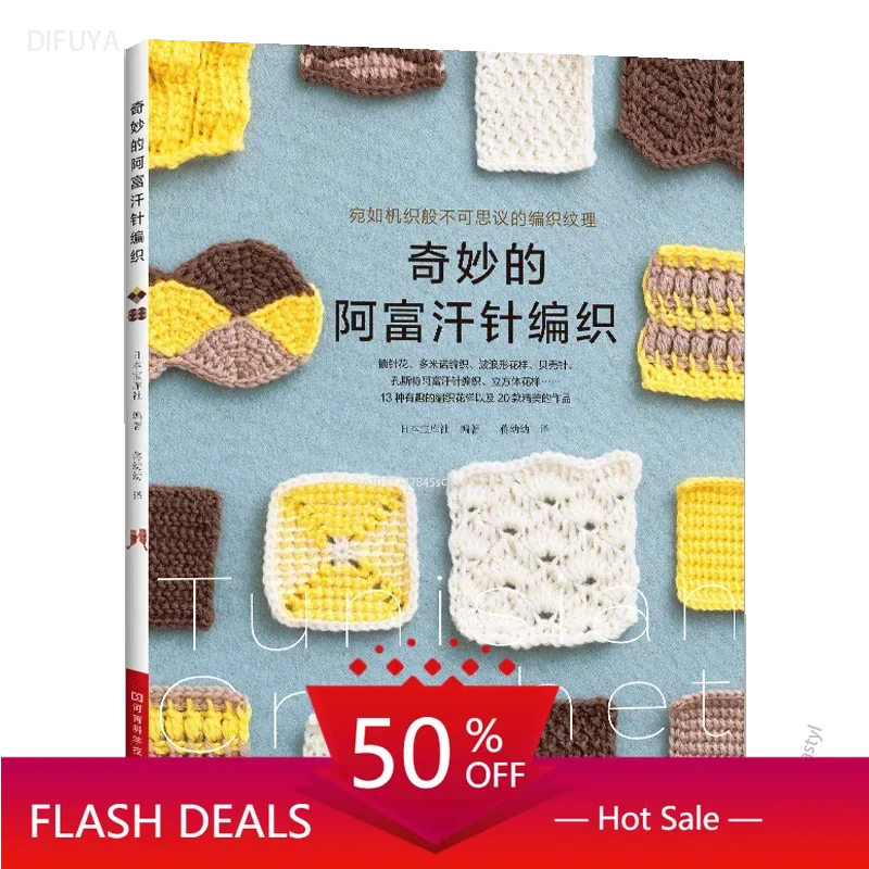 

Книга-руководство по вязанию: Чудесная афганская техника вязания, обучение вязанию свитеров с нуля, DIFUYA