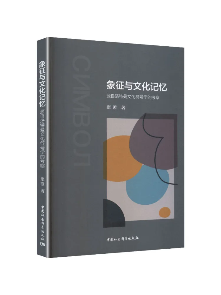 Book-Winshare Symbology and Cultural Memory An Examination Rooted in Lotman's Cultural Semiology