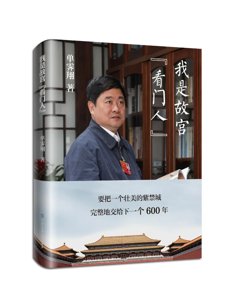 

Книга — Winshare: «Я —хранитель» Запретного города