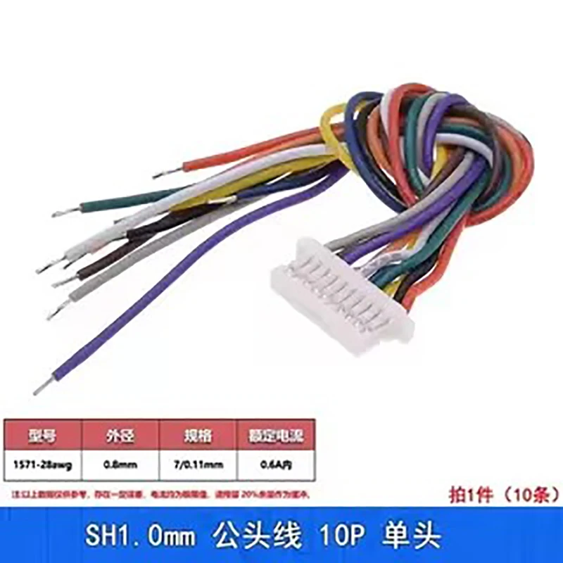 

10pcs SH1.0mm pitch single head co-directional electronic terminal cable 2P-10P male shell 1.0 connecting wire 5-30cm