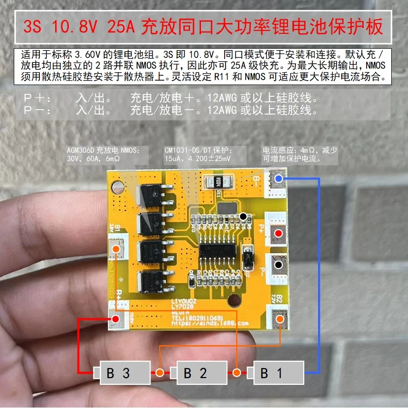 

High Power Same Port 3S10.8V25A Lithium Battery Protection Board Power Battery Protection Board