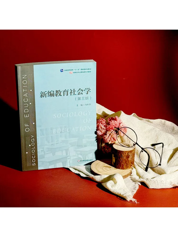 Book-Winshare Newly Compiled Educational Sociology 3rd Edition