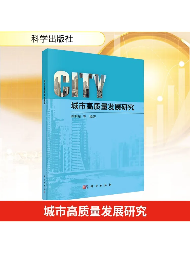 

Book-Winshare Research on High Quality Urban Development