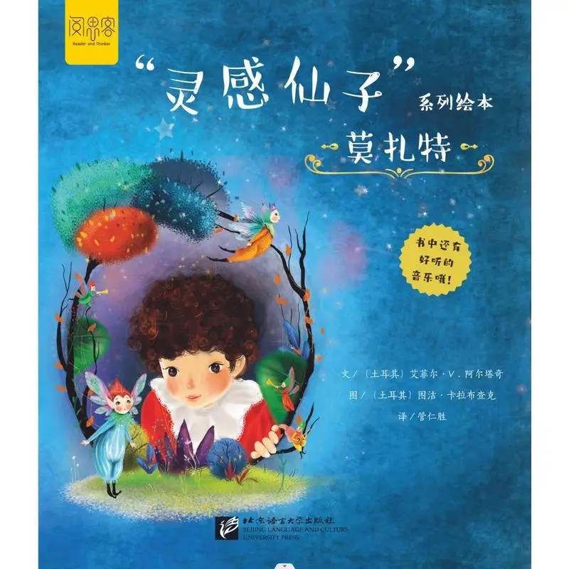 

Книги с картинками серии Inspiration Fairy: Моцарт