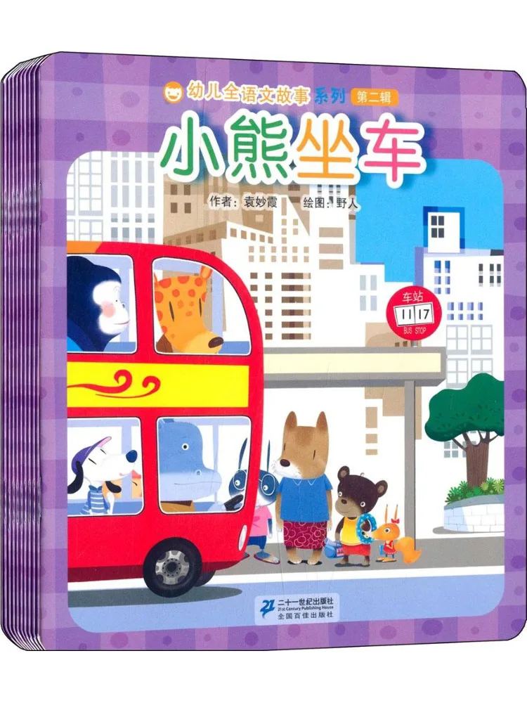 

Book-Winshare Children's Comprehensive Language Story Series Volume 2