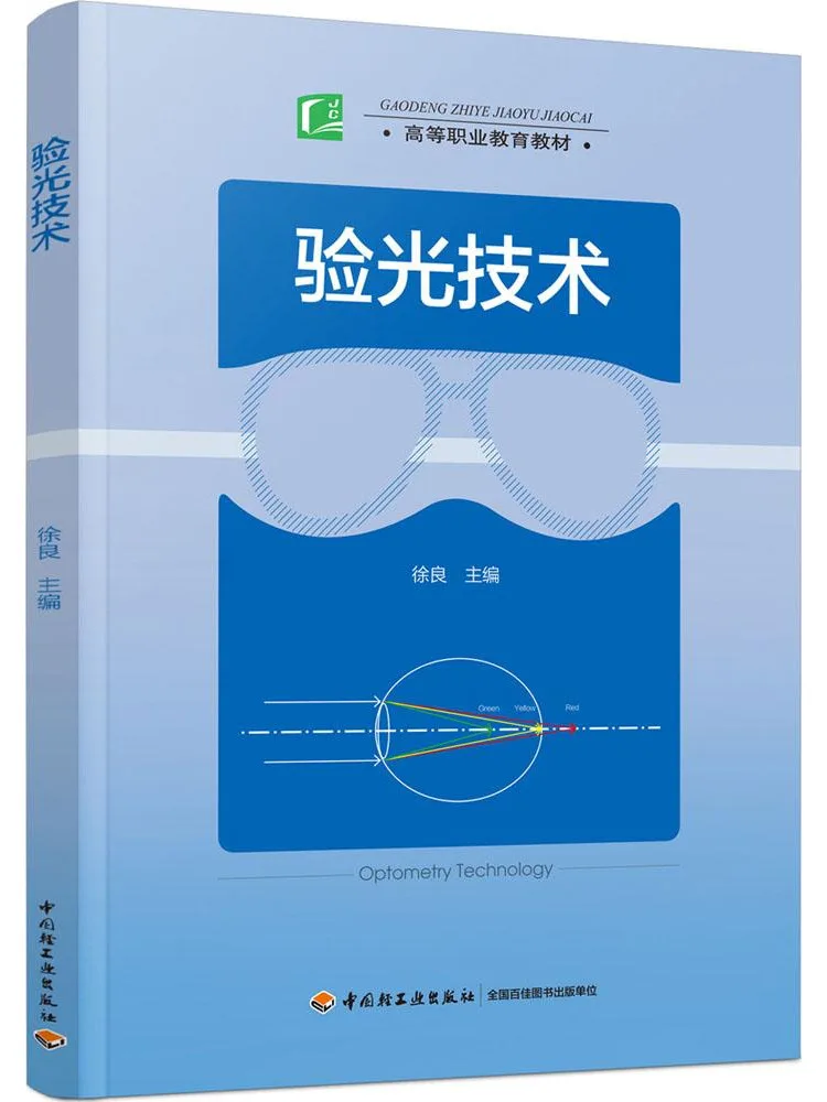 

Книга: Технологии оптометрии Winshare