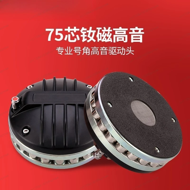 

75-мм неодимовый компрессионный драйвер с рупором — высокая мощность для сценических, свадебных и PA-систем