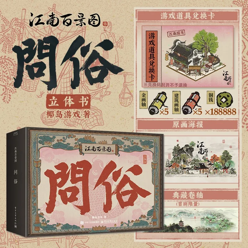 3D Pop-up Book Wen Su Jiangnan Landscape Painting （jiang Nan Bai Jing Tu）Pop-up Book Catalogs and Related Products