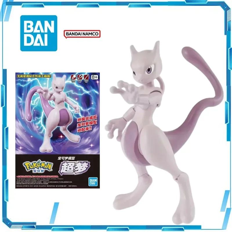 本物のバンダイポケモンフィギュア-8-センチメートルミュウツーモデルキットクイックシリーズ組み立てフィギュアコレクタブル装飾品フィギュアモデルおもちゃ子供のため