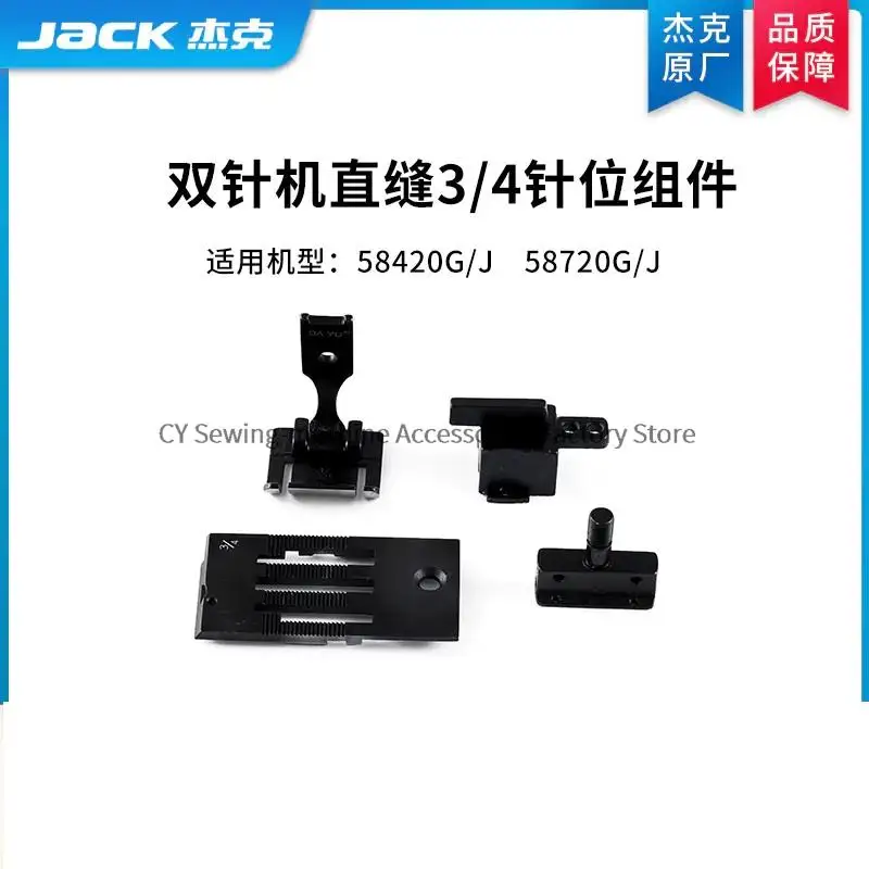 

Original 3/4 Gauge Set Needle Position Assembly Straight Seam Corner Seam for Jack 58420 58450 58720 58750 Double Needle Sewing