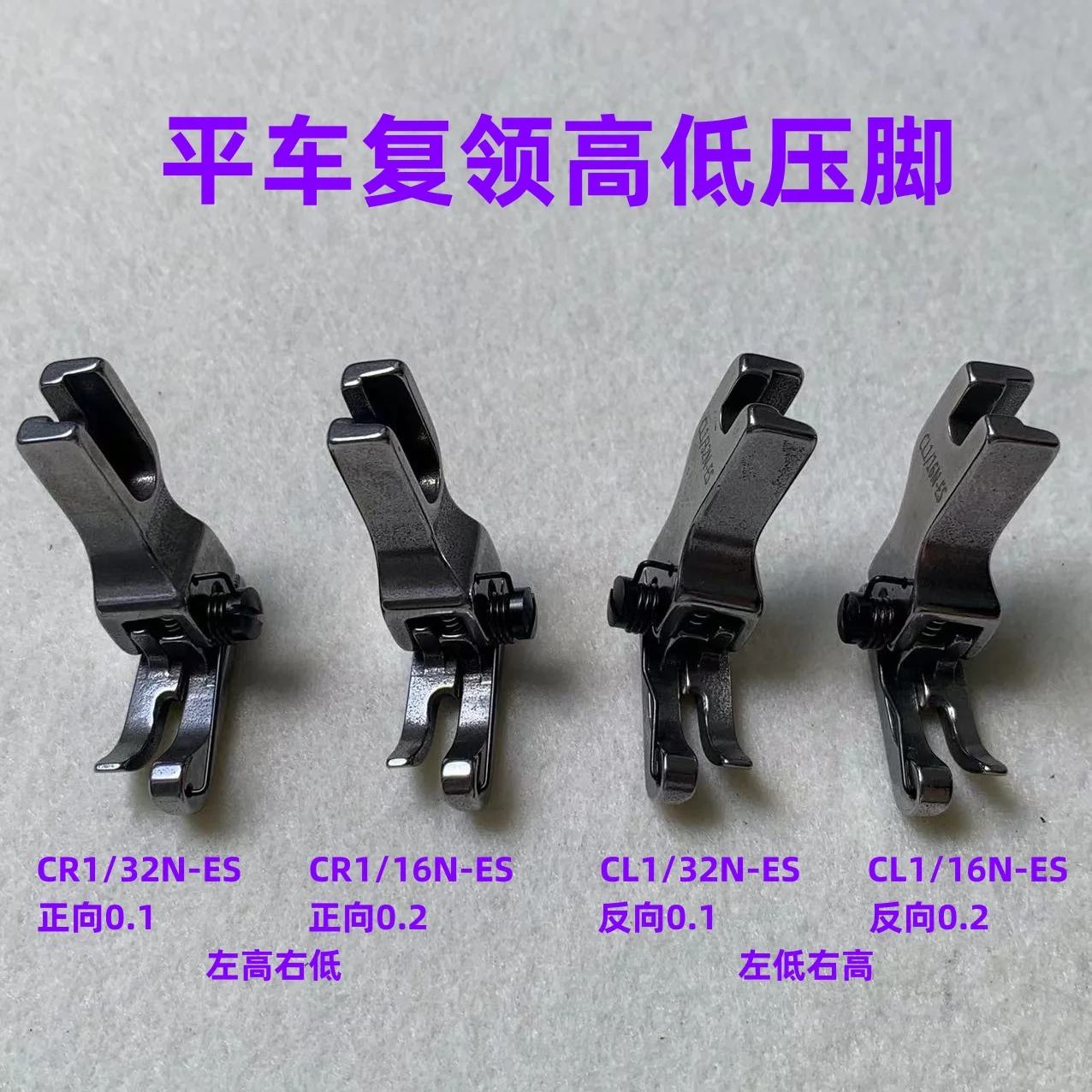 Lockstitch All-Steel Complex Collar High And Low Presser Foot Shirt Pressure Collar CR1/16n-es Side Open Line Seam Allowance Pre