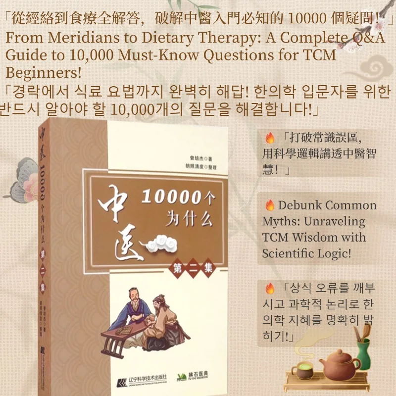 

Путеводитель по оздоровительным книгу 10 000 весов традиционной китайской медицины (Том 2)