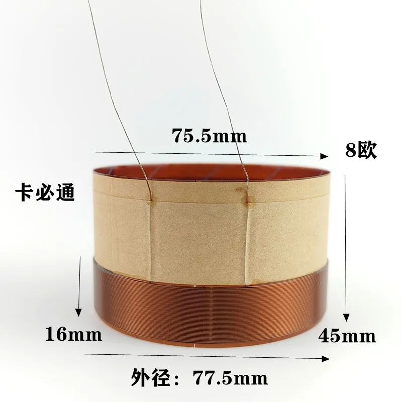 75.5mm low-frequency voice coil, high power, Kabi Tong, double-layer external coil wire, 45mm , wire height 16mm, 8 ohms