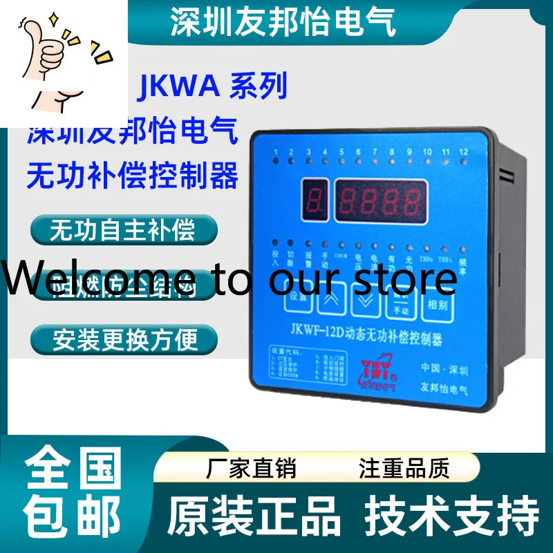 Shenzhen Youbangyi Electric JKWA-12E Dynamic Reactive Power Compensation Controller JKWF-12D JKWF-16D