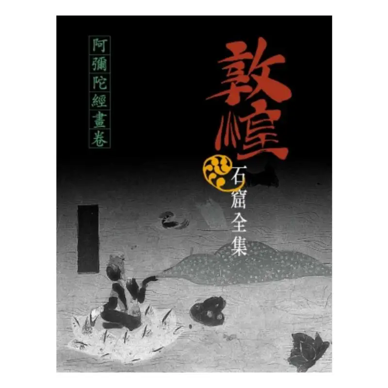 The Complete Collection Of Dunhuang Grottoes 5 A Scroll Of The Amitabha Sutra Editorial Department 9789620752803