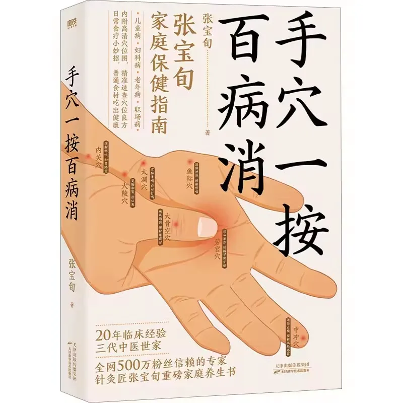 Acupressure + Food Therapy: Traditional Chinese Self-Healing Guide for Common Ailments Book