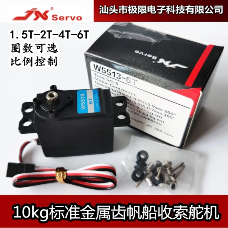 JX Servo W5513 1.5T/2T/4T/6T 10kg Torque Metal Gear Sail Winch Servo 0.09sec 360 Degree For RC Sailing Competition Steering Gear