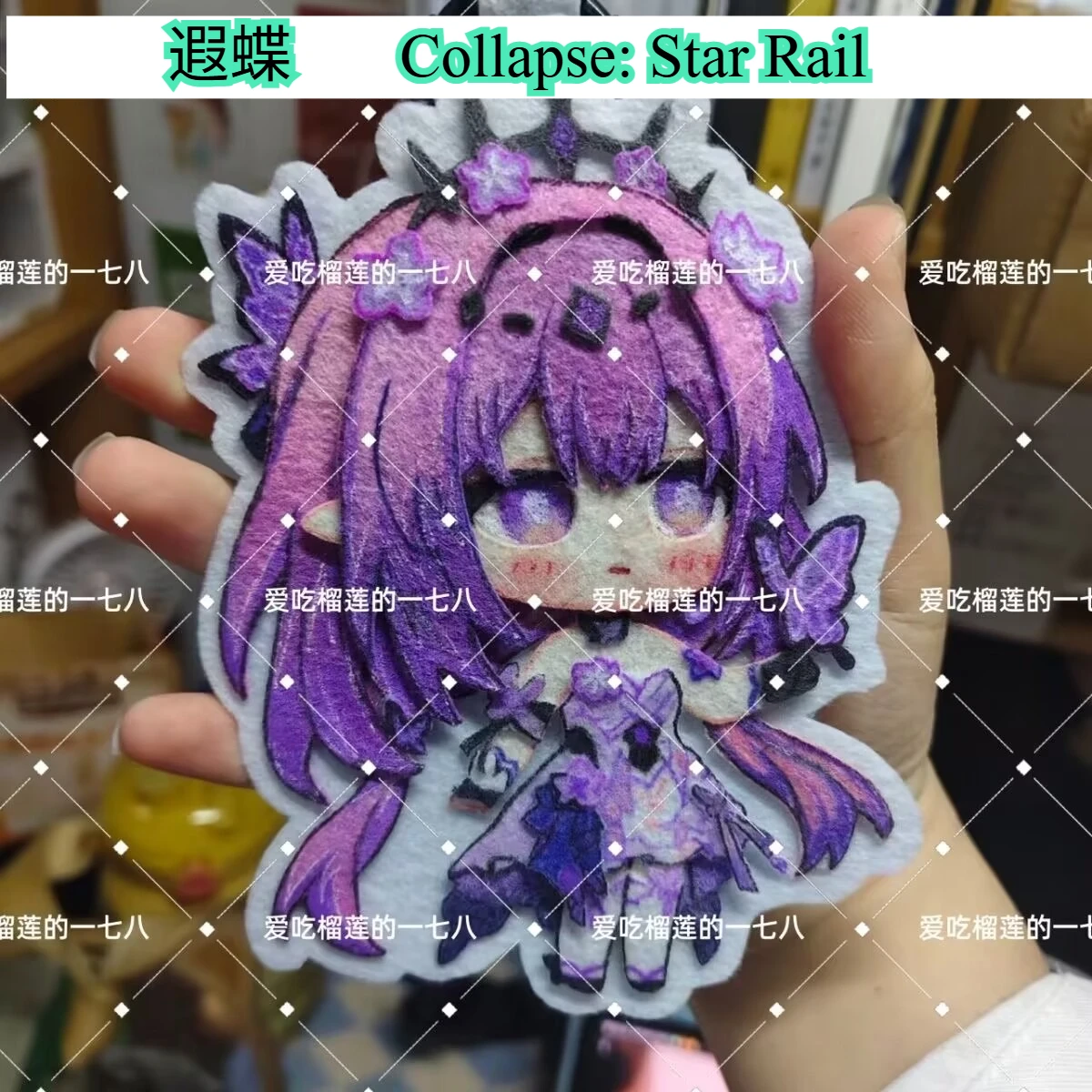 

Брелок из нетканого материала «Звездная железная дорога» с игровыми периферийными устройствами «Xia Die» с высоким уровнем внешнего вида и супер красотой