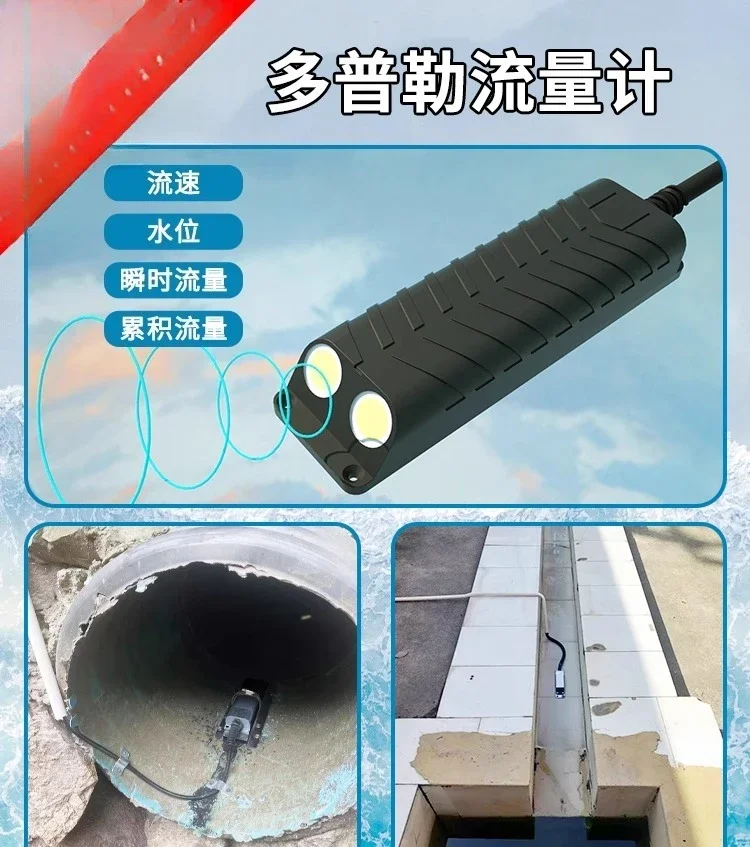 Ultrasonic flowmeter sensor Enterprise sewage drainage pipe flowmeter Open channel flow velocity meter
