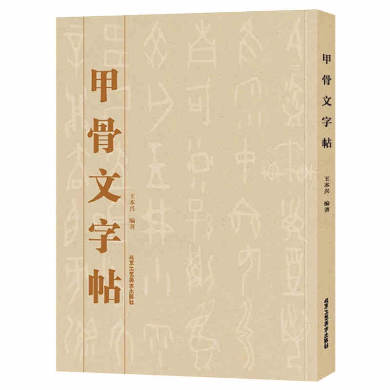 

Oracle Bone Script Dictionary Chinese Oracle Bone Script Calligraphy Seal Engraving Tutorials Book Pinyin Index With Annotations