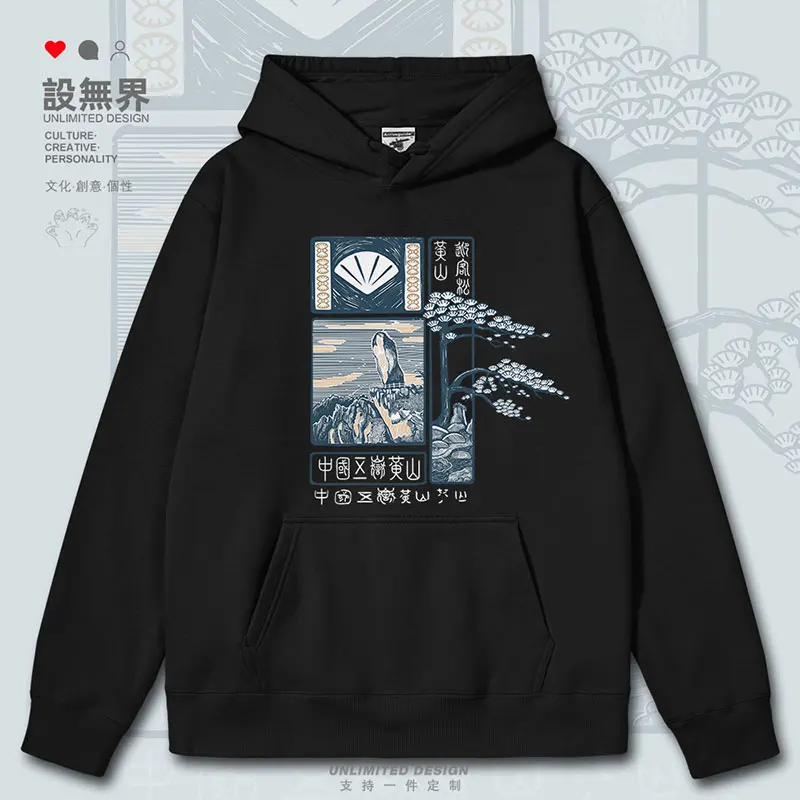 Original China-Chic Chinese famous mountain Mount Huangshan mountaineering scenic tourism mens hoodies jerseys autumn winter