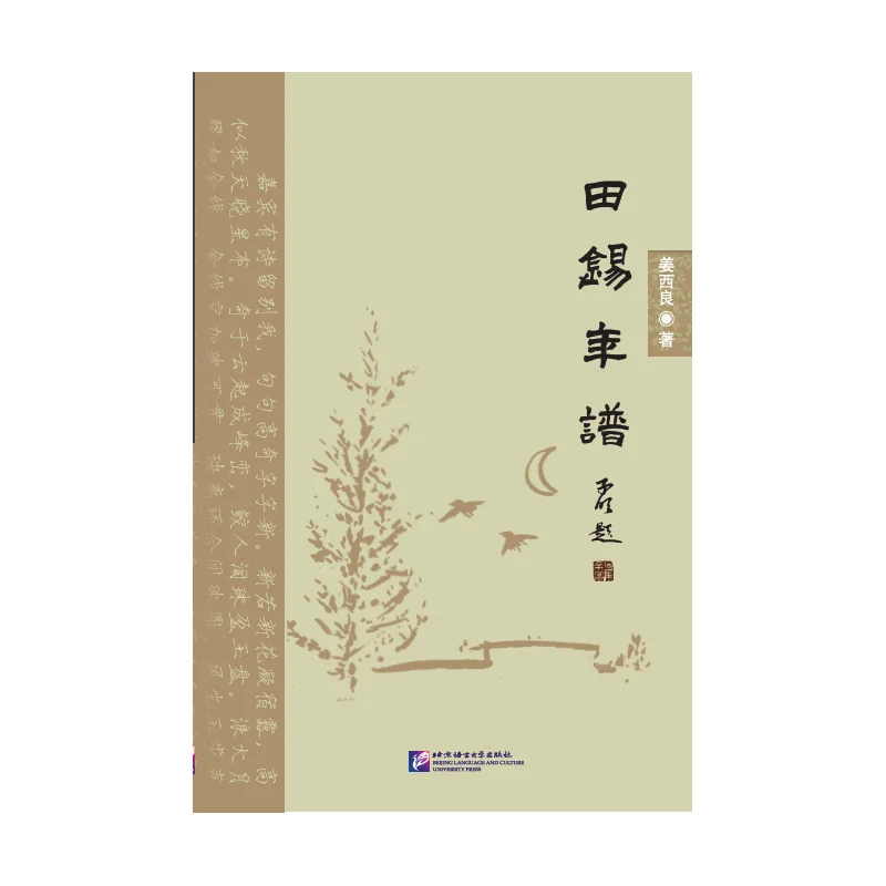 

A Chronicle of Tian Xi’s Life