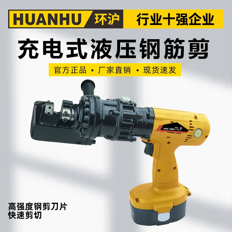 

HHG-16BD rechargeable hydraulic steel bar shear portable