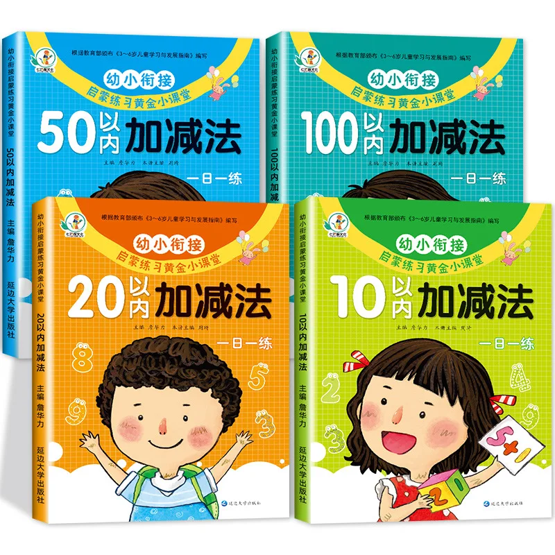 Addition and Subtraction Exercises Within 5/10/20/50/100, Chinese, Mathematics, Pinyin Workbook