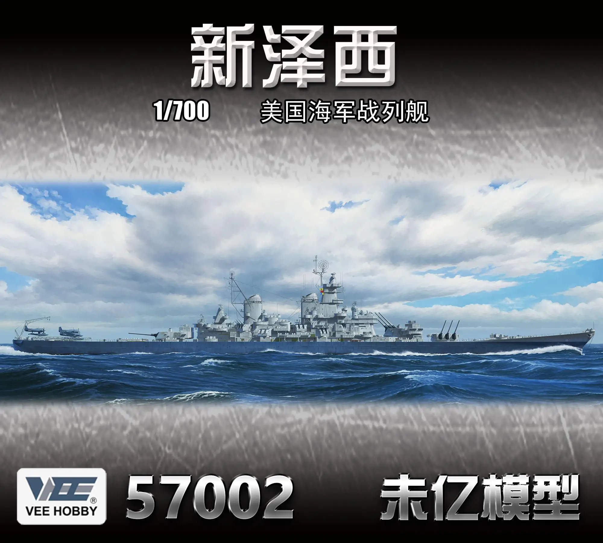 

VEE Hobby V57002 1/700 USS NEW JERSEY BB-62 1945 Regular Edition model