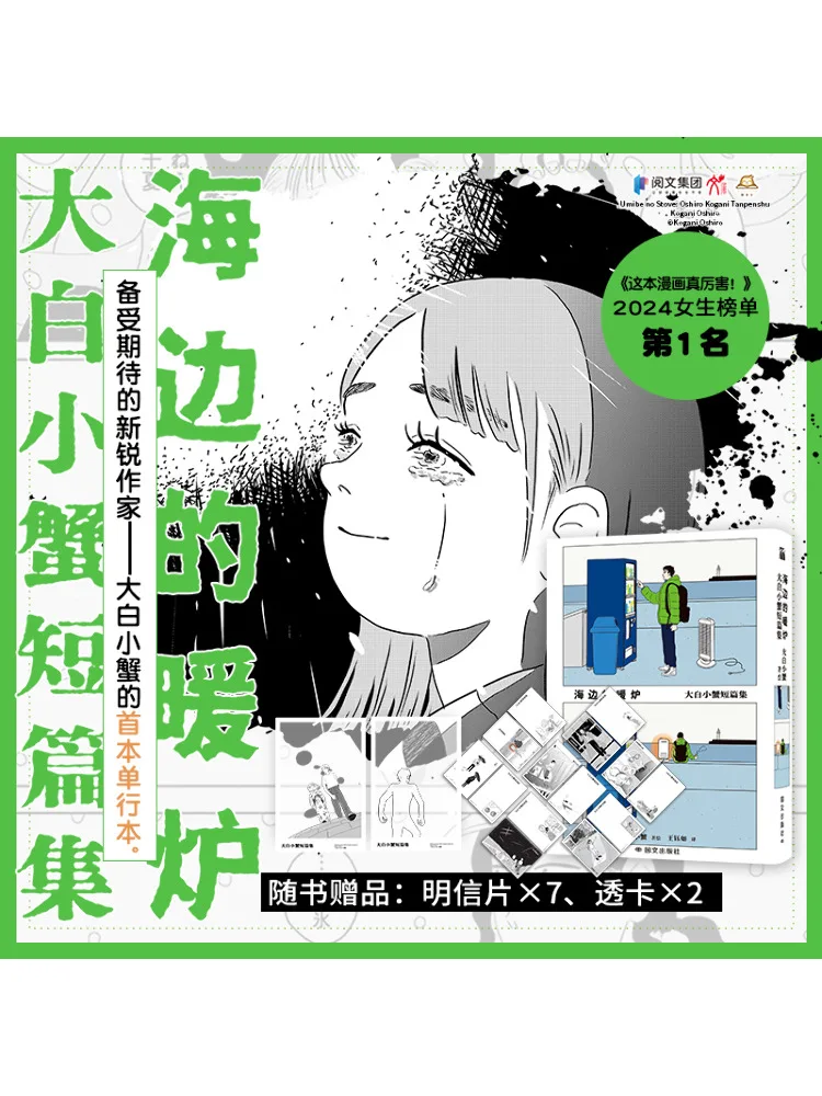 

Book-Winshare Коллекция коротких рассказов от Big White Little Crab The Warm Stove By the Sea