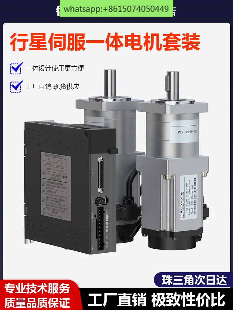 60/80 servo motor planetary reducer integrated motor set precision gearbox driver reducer